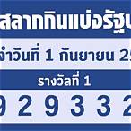 ตรวจลอตเตอรี่1ธค 65